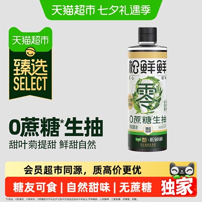 猫超臻选0糖酿造生抽