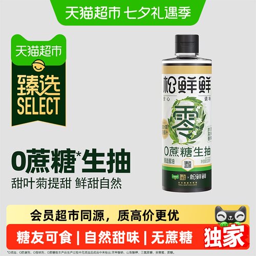 猫超臻选0糖酿造生抽