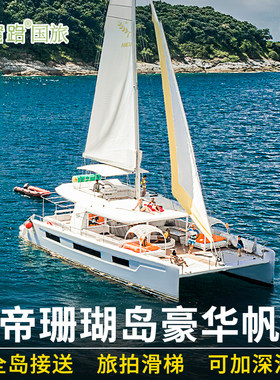 普吉岛出海一日游皇帝岛珊瑚岛神仙半岛跳岛