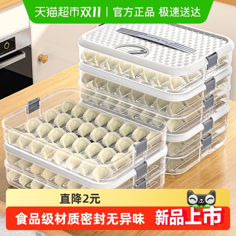 饺子盒食品级家用密封保鲜盒水饺馄饨速冻冷冻专用厨房冰箱收纳盒