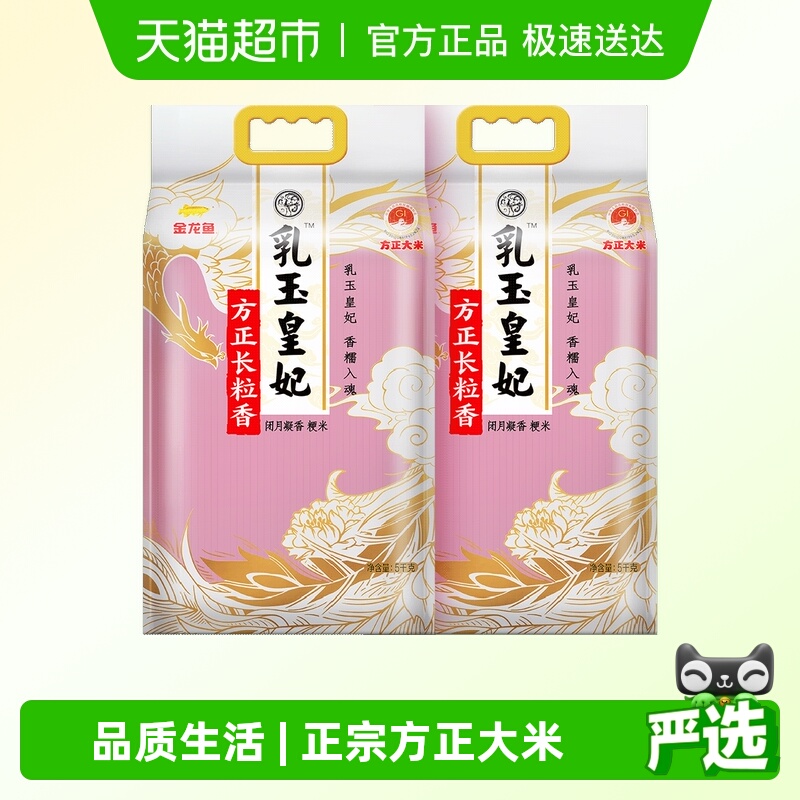 金龙鱼方正长粒香大米5kg×2袋