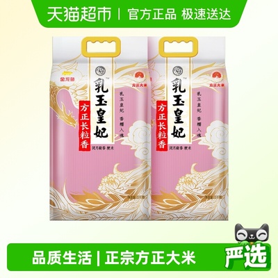 金龙鱼方正长粒香大米5kg×2袋