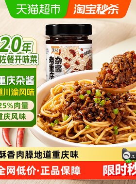 乌江重庆杂酱下饭拌面猛火烹炒