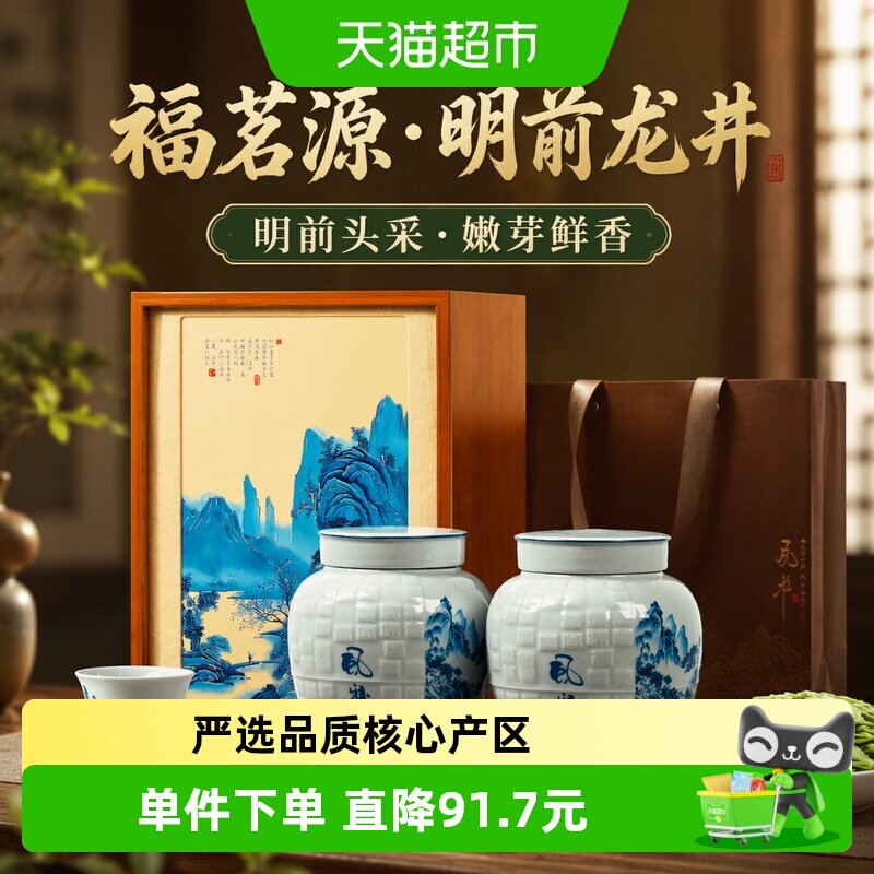 福茗源明前特级龙井茶丝丝甘甜图片