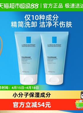 【下拉更优惠】理肤泉特安洁面泡沫敏感肌温和50ml*2支