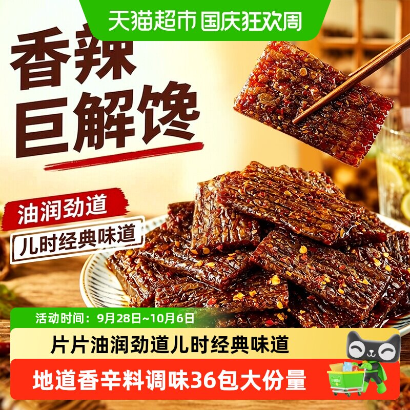 份量过瘾 良品铺子臭干子香辣豆干麻辣面筋儿时零食休闲食品辣条
