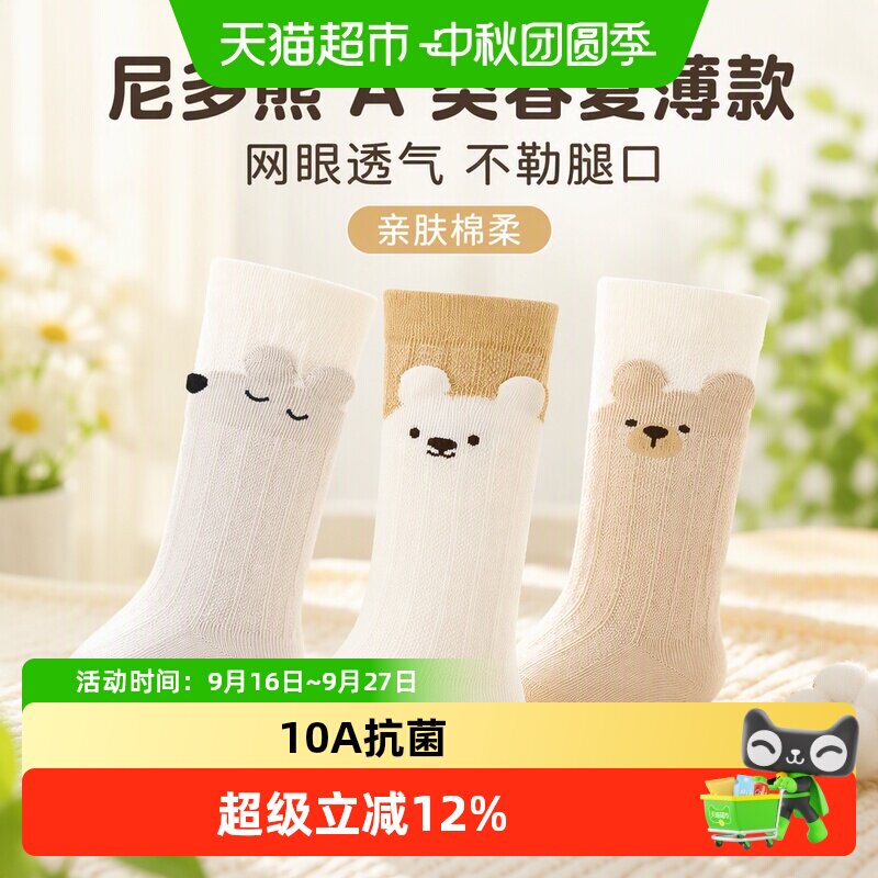 尼多熊春夏薄款棉质幼儿袜子