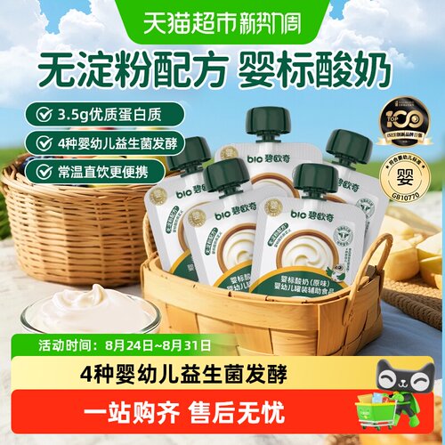 碧欧奇婴标常温酸奶宝宝酸奶零食