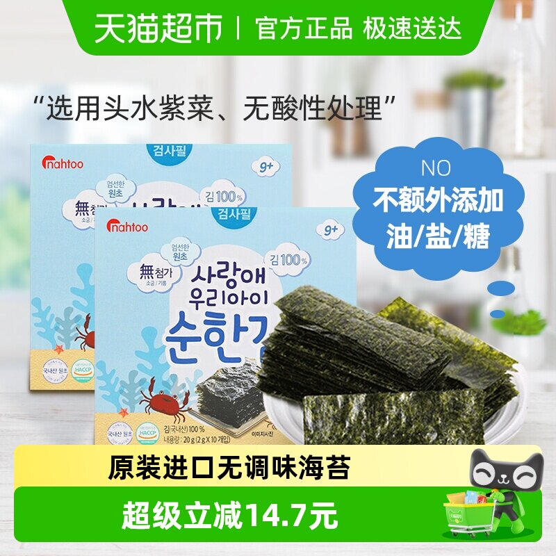 拿嘟nahtoo那都儿童无调味无酸海苔片2盒拌饭料零食辅食韩国进口