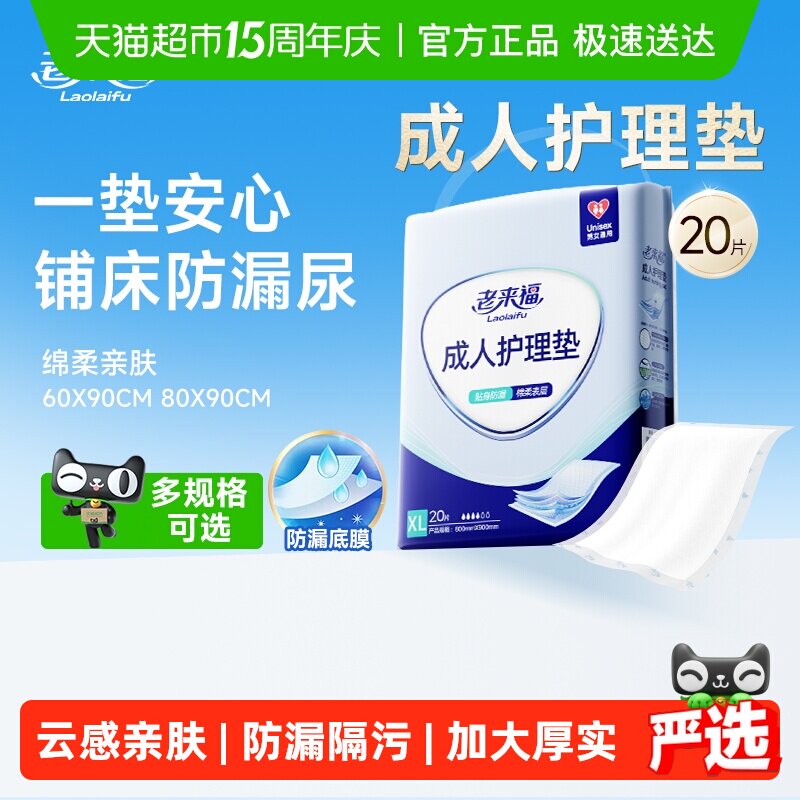 老来福成人护理垫加厚一次性大尺寸产妇产褥垫老年人专用隔尿垫60