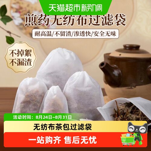 乐缔无纺布茶包安全无味可重复用
