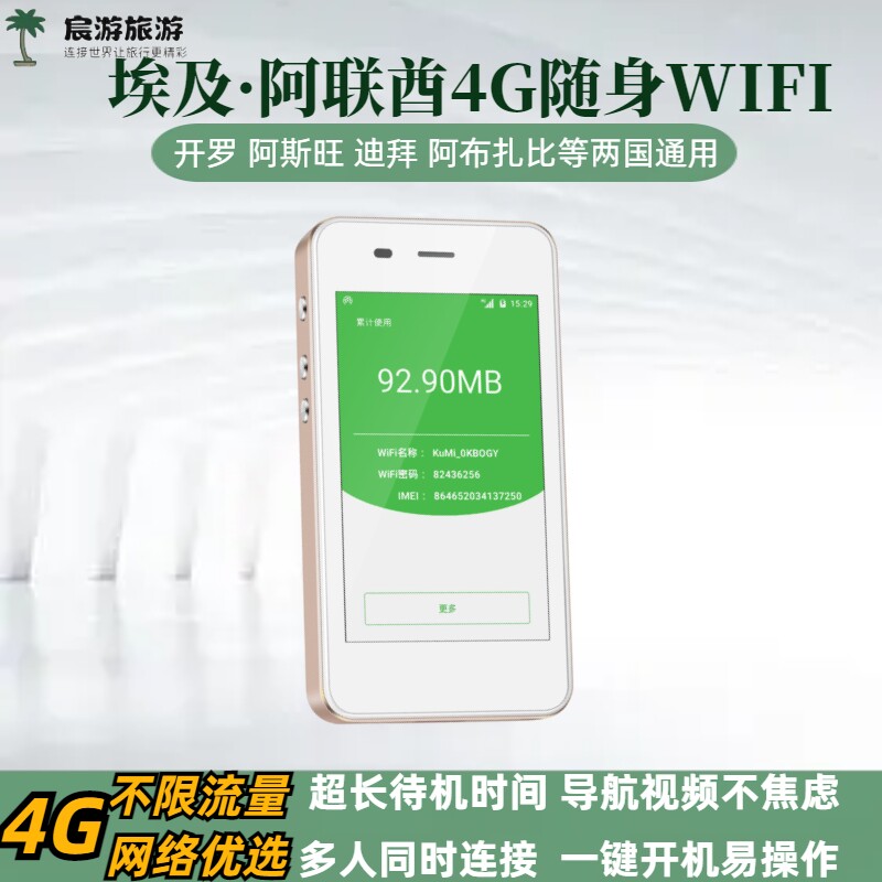 埃及随身WiFi蛋4G无线上网流量egg金字塔出租赁机场可取开罗