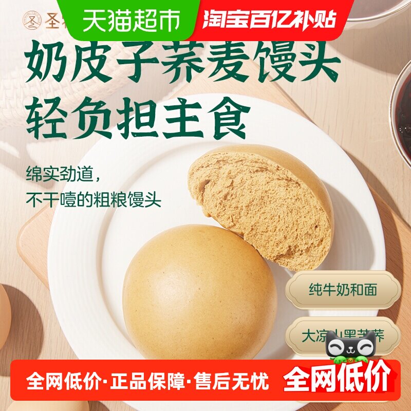 SHENGMUSINCE2009奶皮子荞麦馒头杂粮粗粮纯手工馒头主食馍馍
