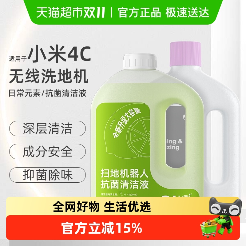 适用于小米洗地机4C清洁液