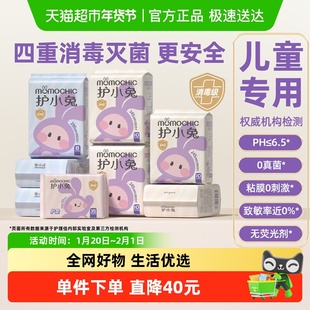 护小兔儿童卫生巾少女专用女童女孩学生初潮姨妈巾护垫日夜组合装