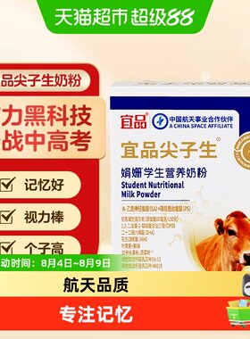 宜品DHA补脑奶粉3-18岁专注力