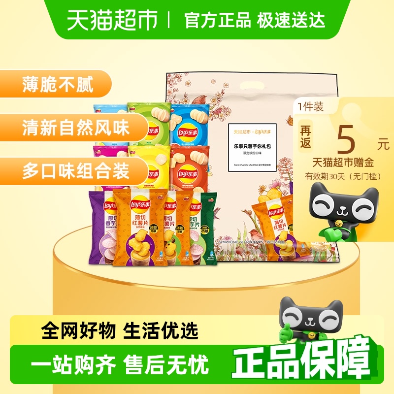 樂事貓超限定口味薯片