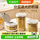 太力避光奶粉罐防潮密封罐便携外出奶粉储存盒米粉罐 勺粉分离