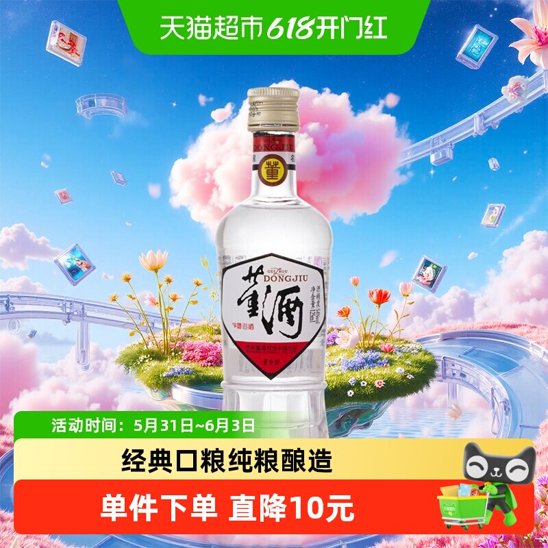 董酒白标老八大名酒复刻54度董香型光瓶收藏小酒版纯粮固态名酒