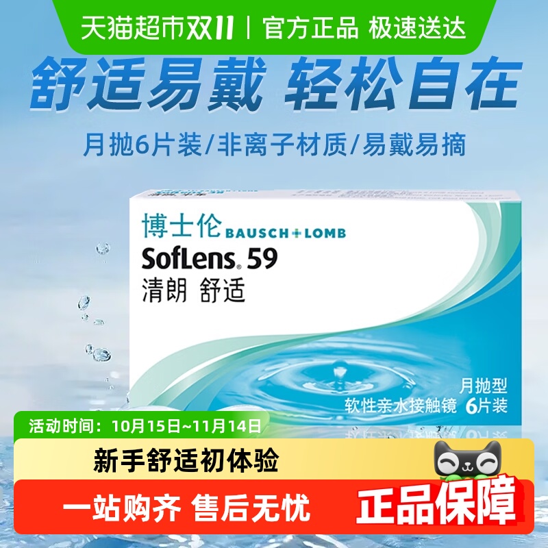 博士伦月抛透明进口隐形眼镜