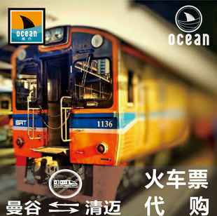 泰国火车票代订 曼谷到清迈 空调软卧 红丝绒/可订往返