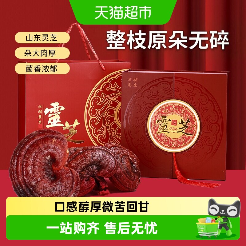 半山农泰山整朵灵芝煲汤泡酒送礼图片