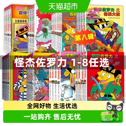 怪杰佐罗力系列全套注音绘本