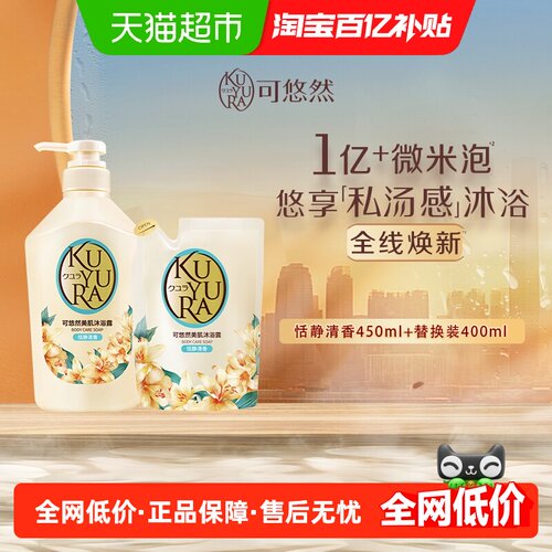 滋润香氛沐浴露kuyura/可悠然