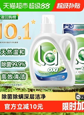 威露士la有氧洗洗衣液1.5L机洗手洗袋装除菌除螨高效清洁