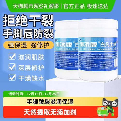 利尔康滋润护肤护手足保湿霜