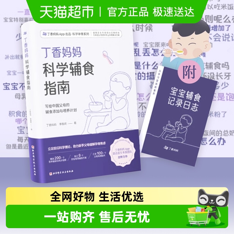 丁香丁香妈妈科学辅食指南