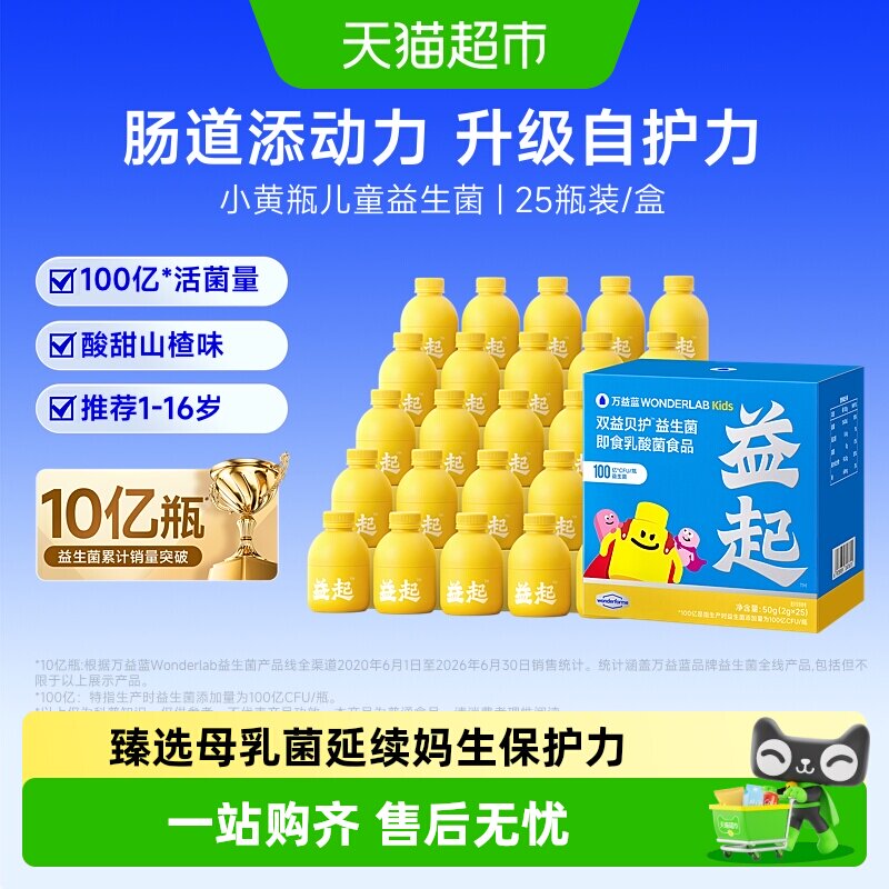 万益蓝小黄瓶儿童100亿活菌