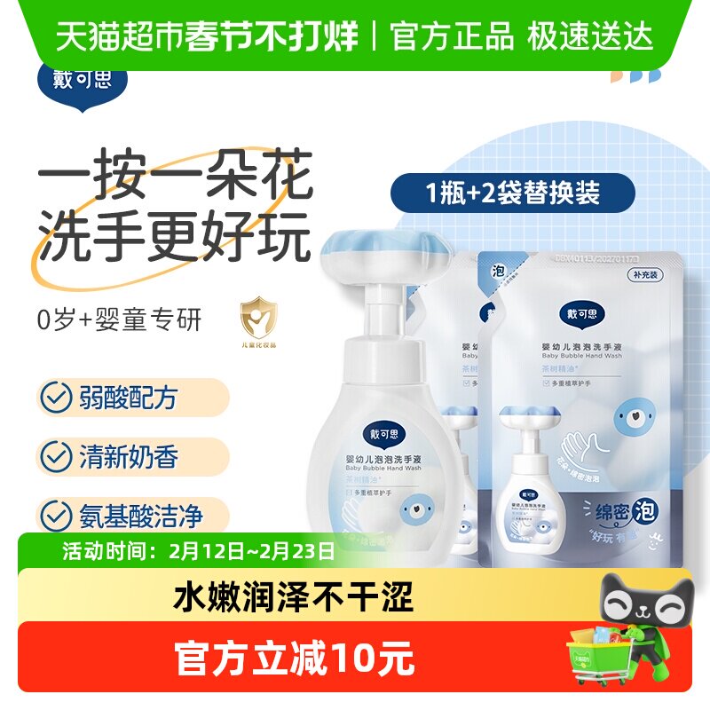戴可思儿童婴儿泡沫洗手液宝宝泡泡花朵洗手液1瓶+2袋植物清洁