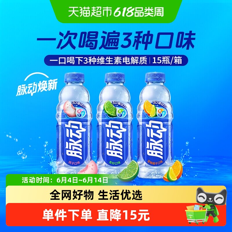 【达播专享】脉动三种口味低糖补水维生素出游做运动饮料整箱推荐