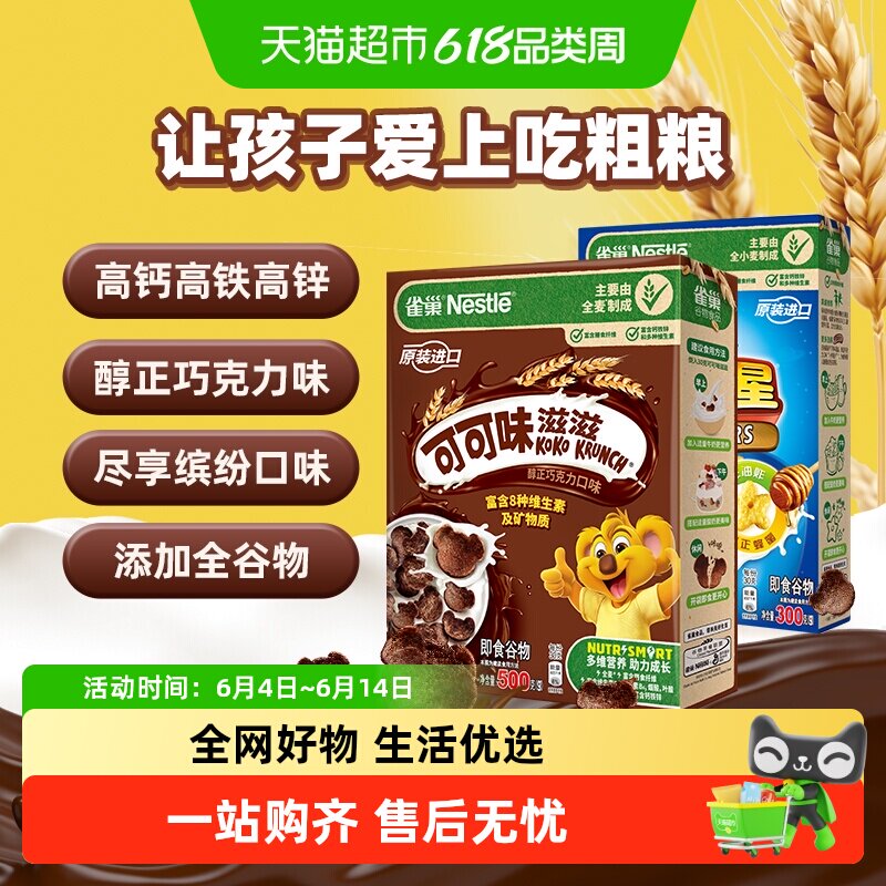 雀巢混合口味即食麦片儿童早餐800g组合装全谷物粗粮零食早餐