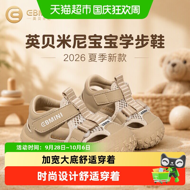 英贝米尼宝宝学步鞋干爽防滑