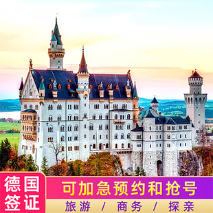 德国·旅游签证·广州送签·24小时加急预约德国签证个人旅游申根签证德国商务探亲展会签证