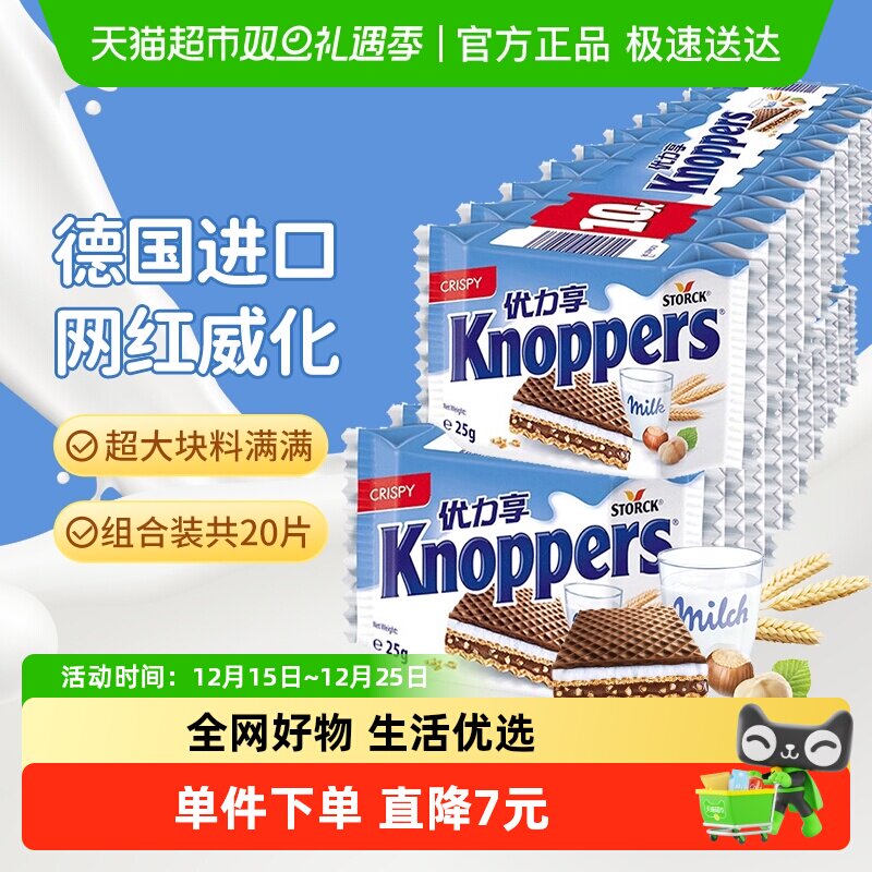 knoppers�������������ɵ¹�����������ţ������ɿ�����ʳ 78.75Ԫ
