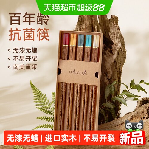 onlycook抗菌鸡翅木筷子防滑筷