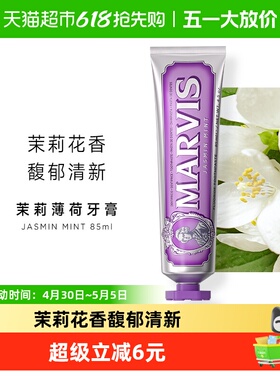 MARVIS/玛尔仕意大利进口茉莉薄荷牙膏清新85ml*1支