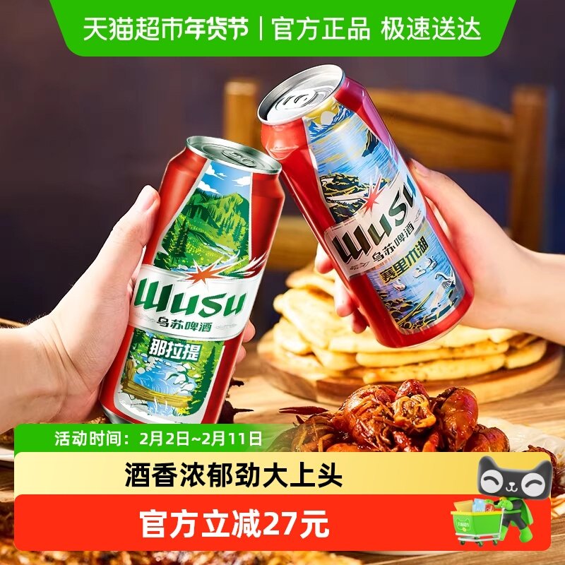 乌苏啤酒红乌苏风景罐500ml*6罐听装高度烈性啤酒