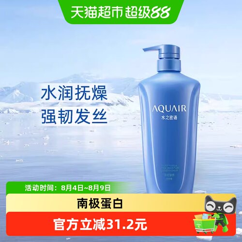水之密语南极海洋蛋白柔顺护发素