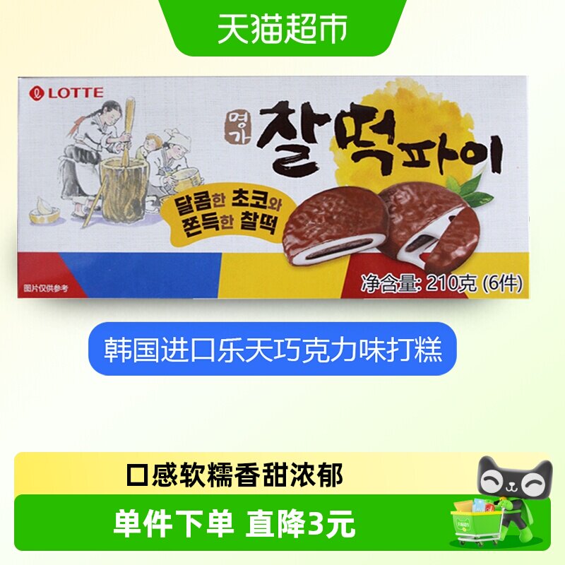 韩国进口乐天巧克力夹心打糕麻薯糯米糍糕点点心休闲小零
