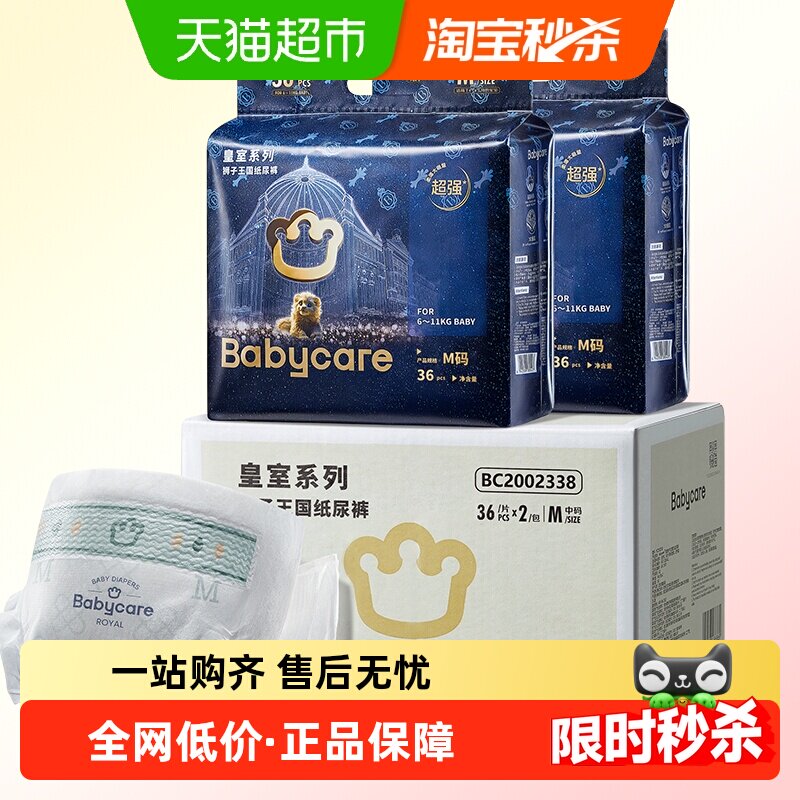 【加量箱装】babycare皇室狮子王国纸尿裤拉拉裤NB/S/M-3XL尿不湿