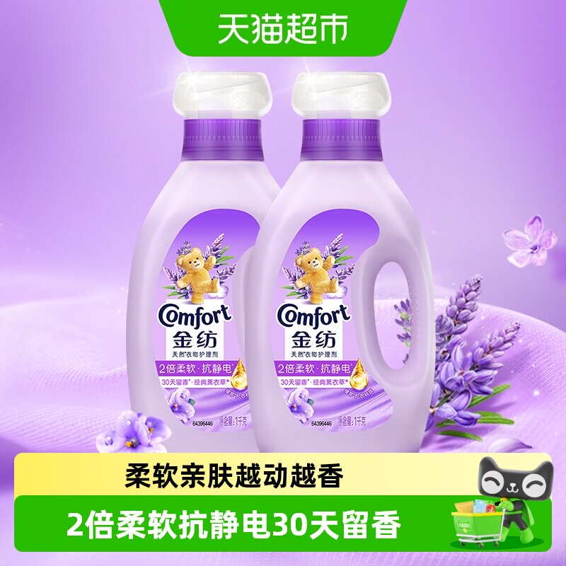 金纺衣物护理剂植萃香氛1kg*2瓶图片