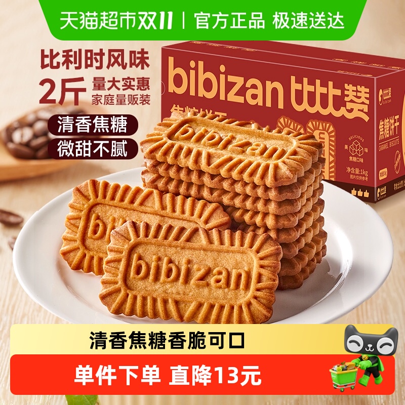 比比赞比利时风味饼干
