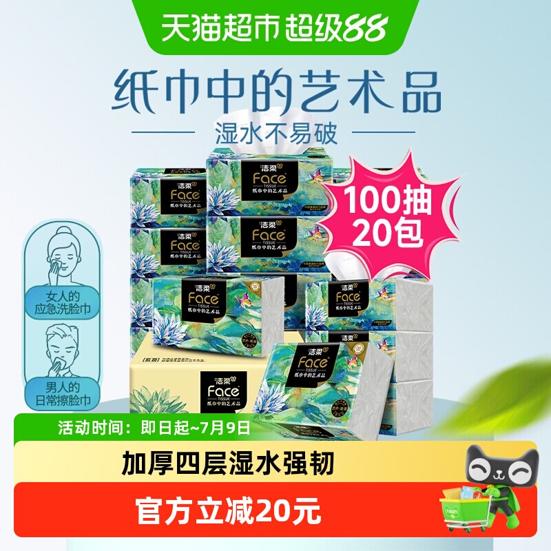 洁柔抽纸face油画4层100抽20包加厚卫生纸家用面巾纸餐巾纸整箱装实拍图 商品