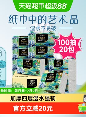 face100抽4层20包抽纸洁柔