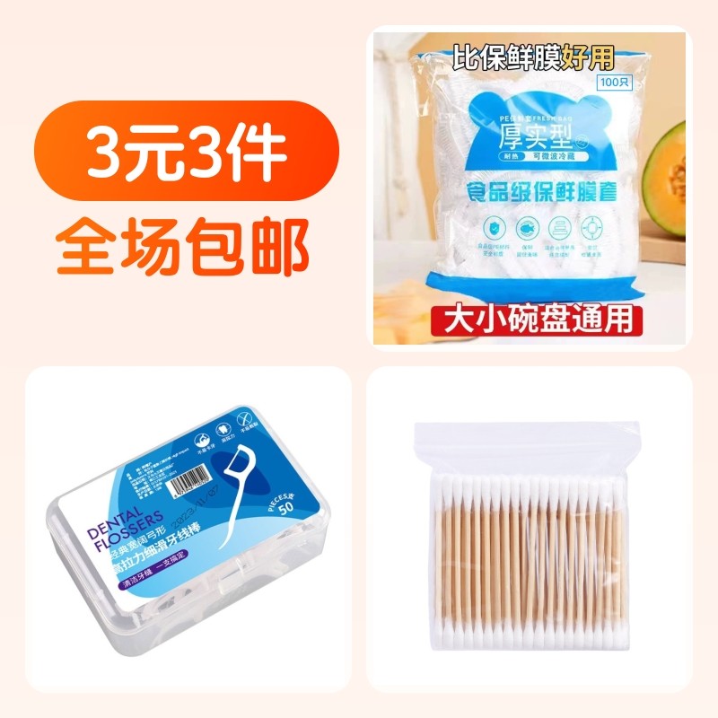 保鲜膜套,棉签,牙线棒,餐饮具,保鲜膜套,淘宝优惠券,粉丝福利购,淘宝优惠卷