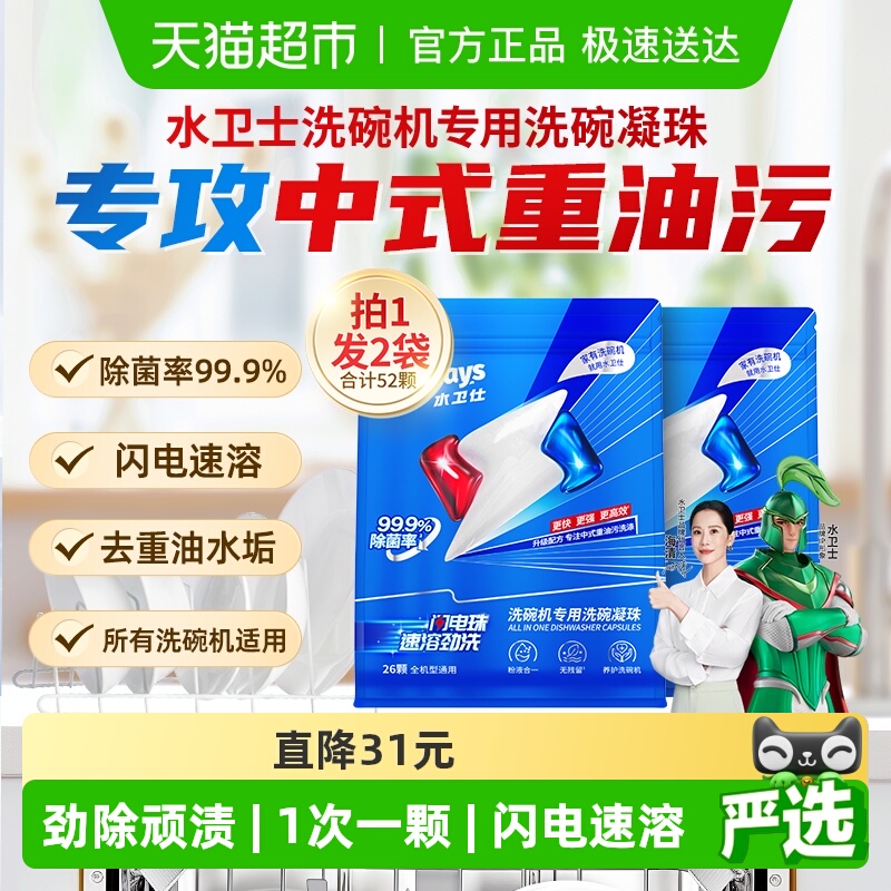 水卫士洗碗凝珠洗碗机专用去油污